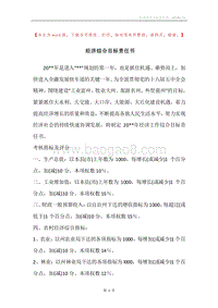 经济综合目标责任书.docx