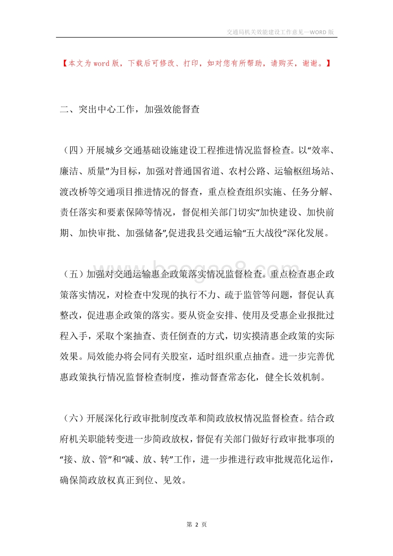 交通局机关效能建设工作意见.docx_第2页