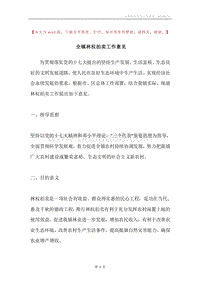 全镇林权拍卖工作意见.docx