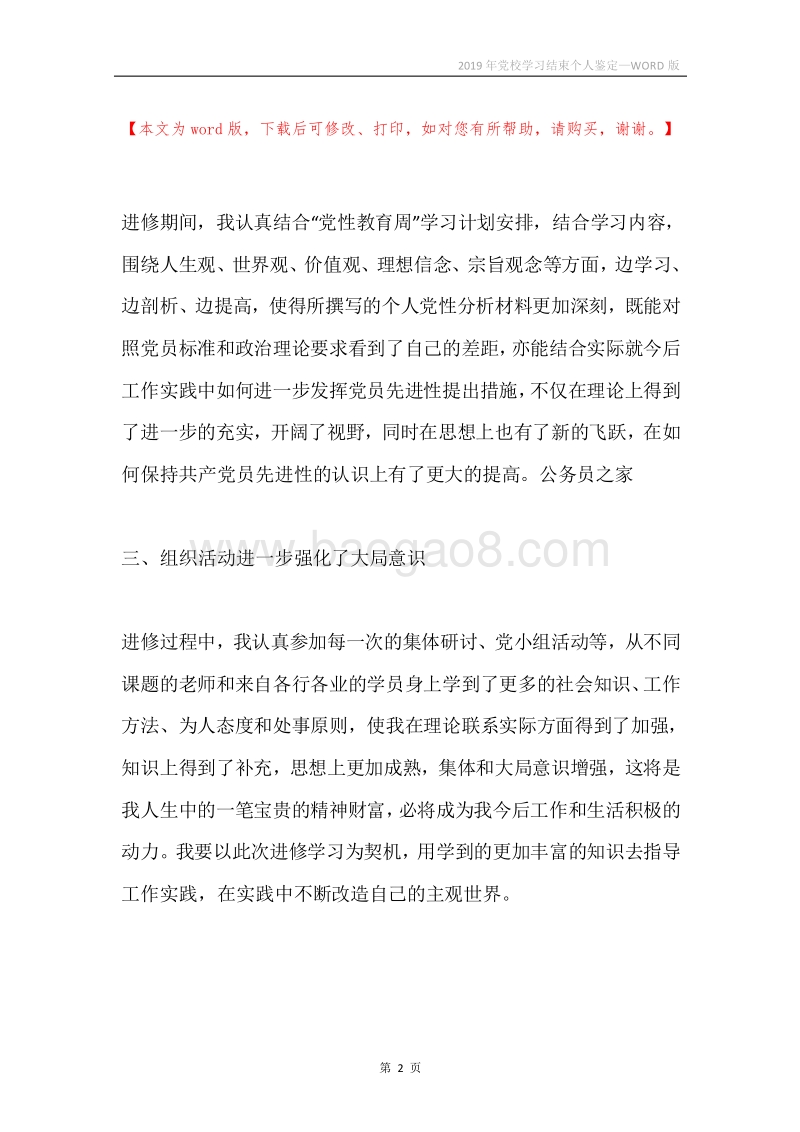 2019年党校学习结束个人鉴定.docx_第2页