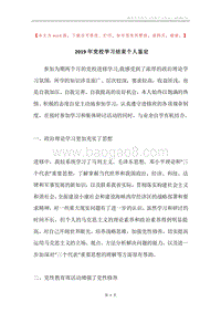 2019年党校学习结束个人鉴定.docx