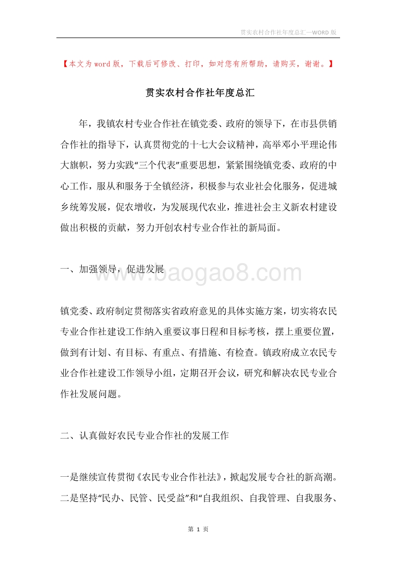 贯实农村合作社年度总汇.docx_第1页