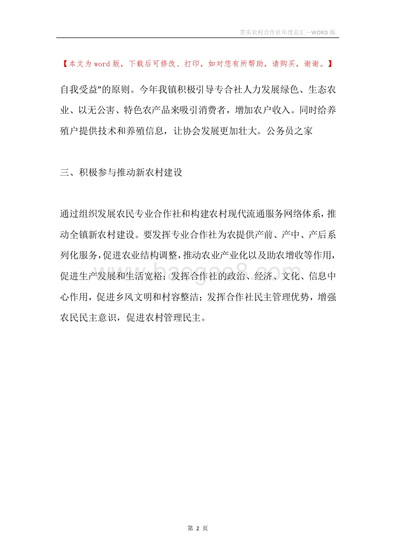 贯实农村合作社年度总汇.docx_第2页