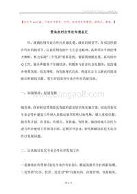 贯实农村合作社年度总汇.docx