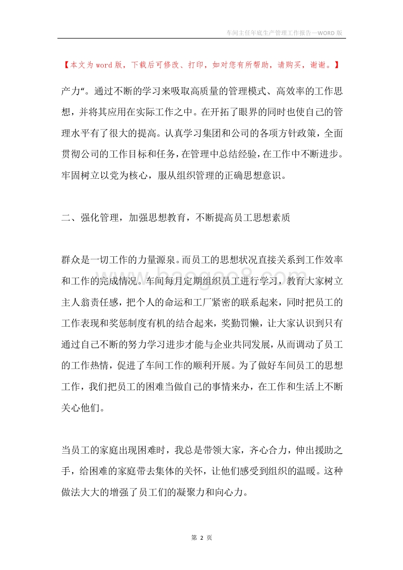 车间主任年底生产管理工作报告.docx_第2页