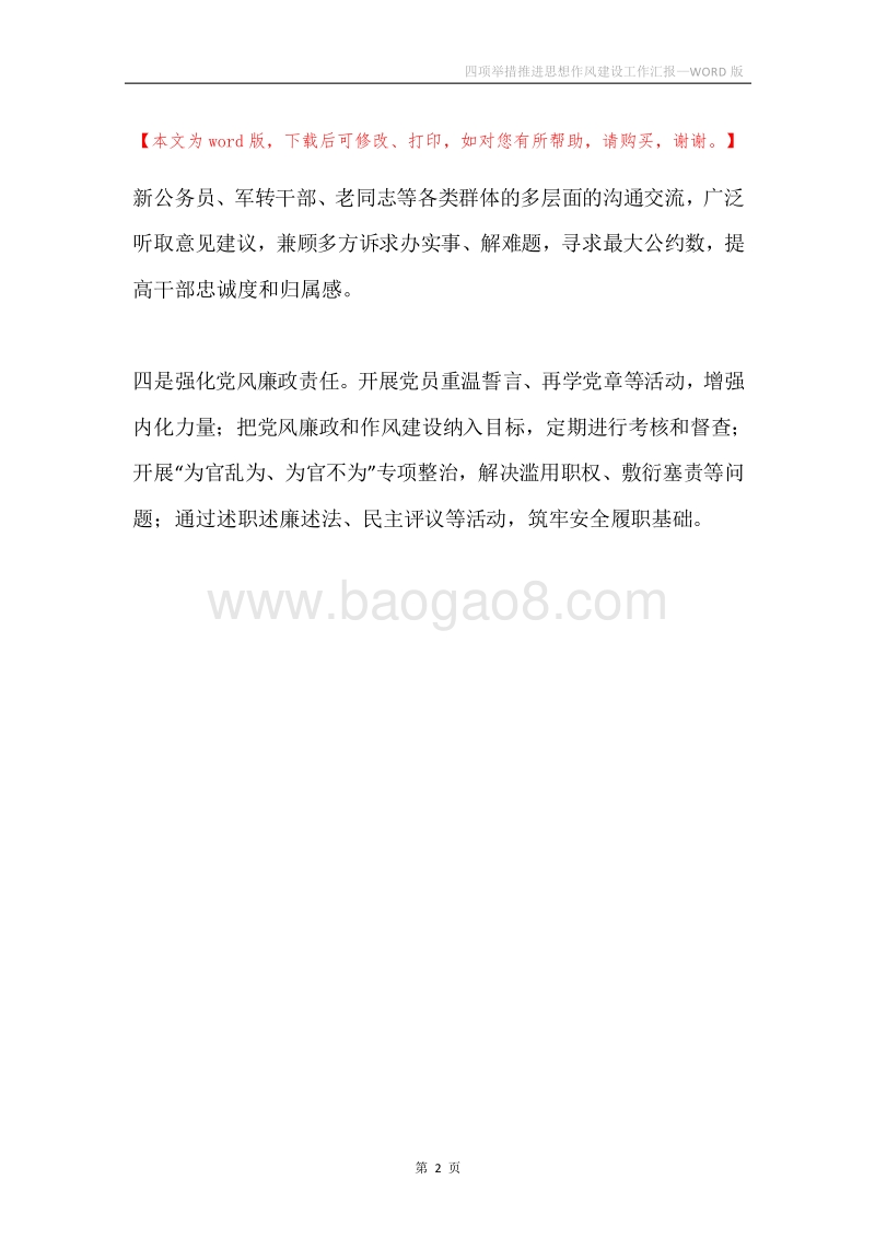 四项举措推进思想作风建设工作汇报.docx_第2页