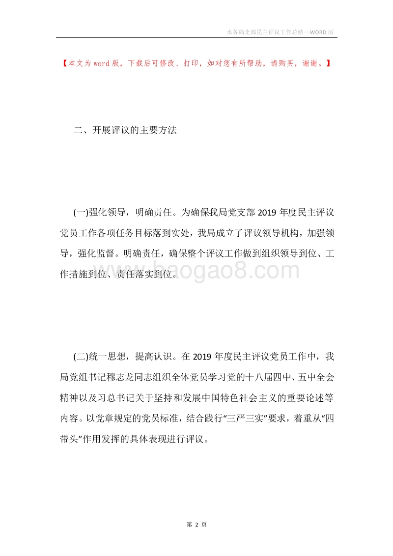 水务局支部民主评议工作总结.docx_第2页