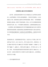 妇联困境儿童生存状况调查报告.docx