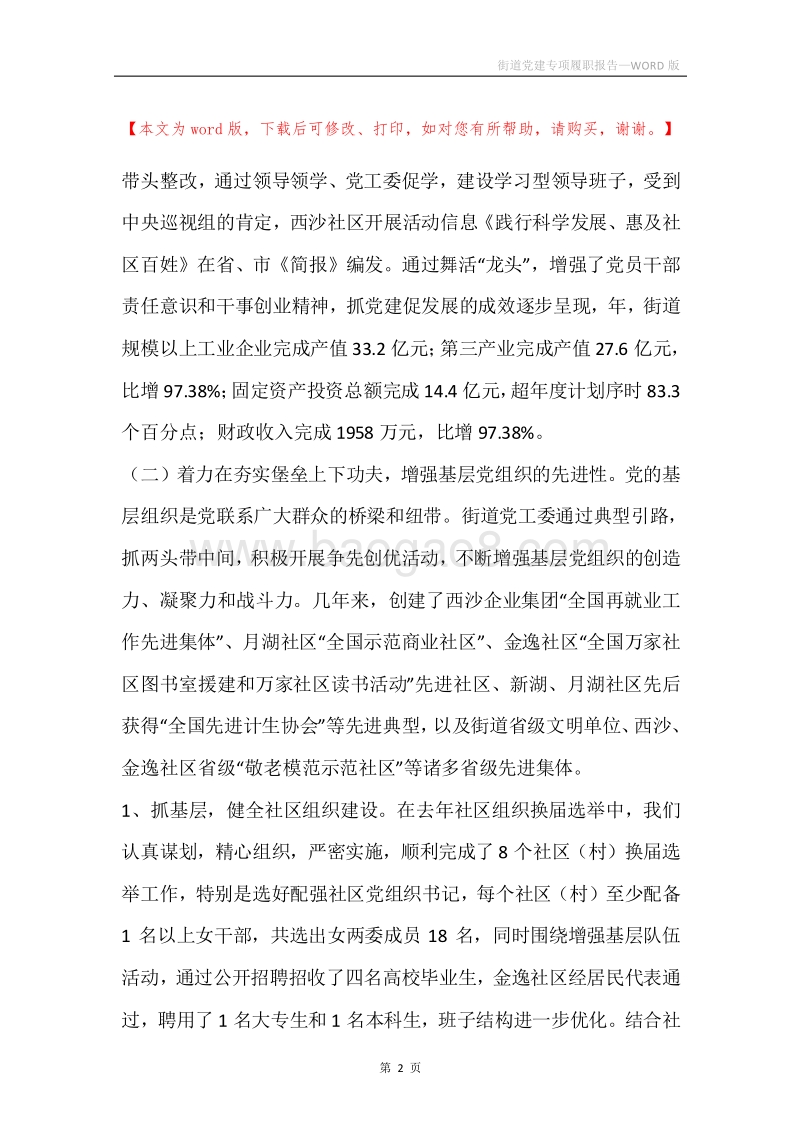 街道党建专项履职报告.docx_第2页