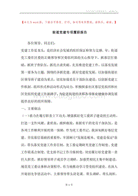 街道党建专项履职报告.docx
