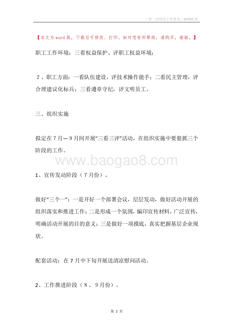 三看三评活动工作意见.docx_第2页