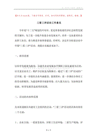 三看三评活动工作意见.docx