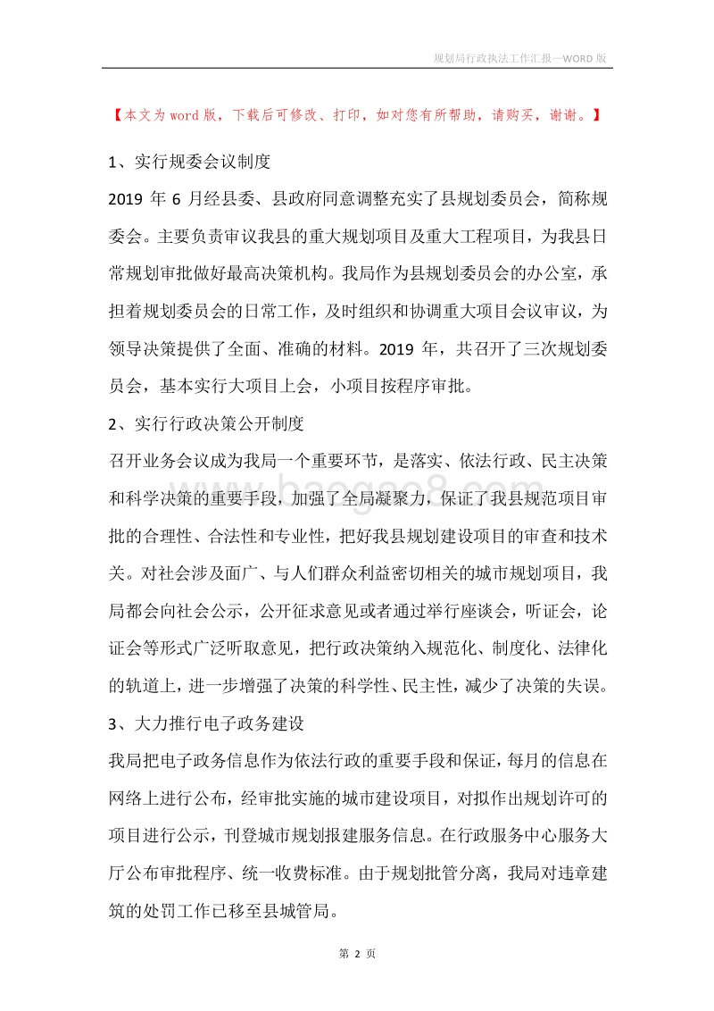 规划局行政执法工作汇报.docx_第2页
