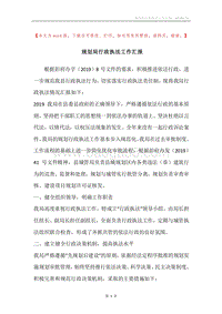 规划局行政执法工作汇报.docx