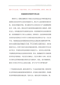 班级德育指导教学年终总结.docx