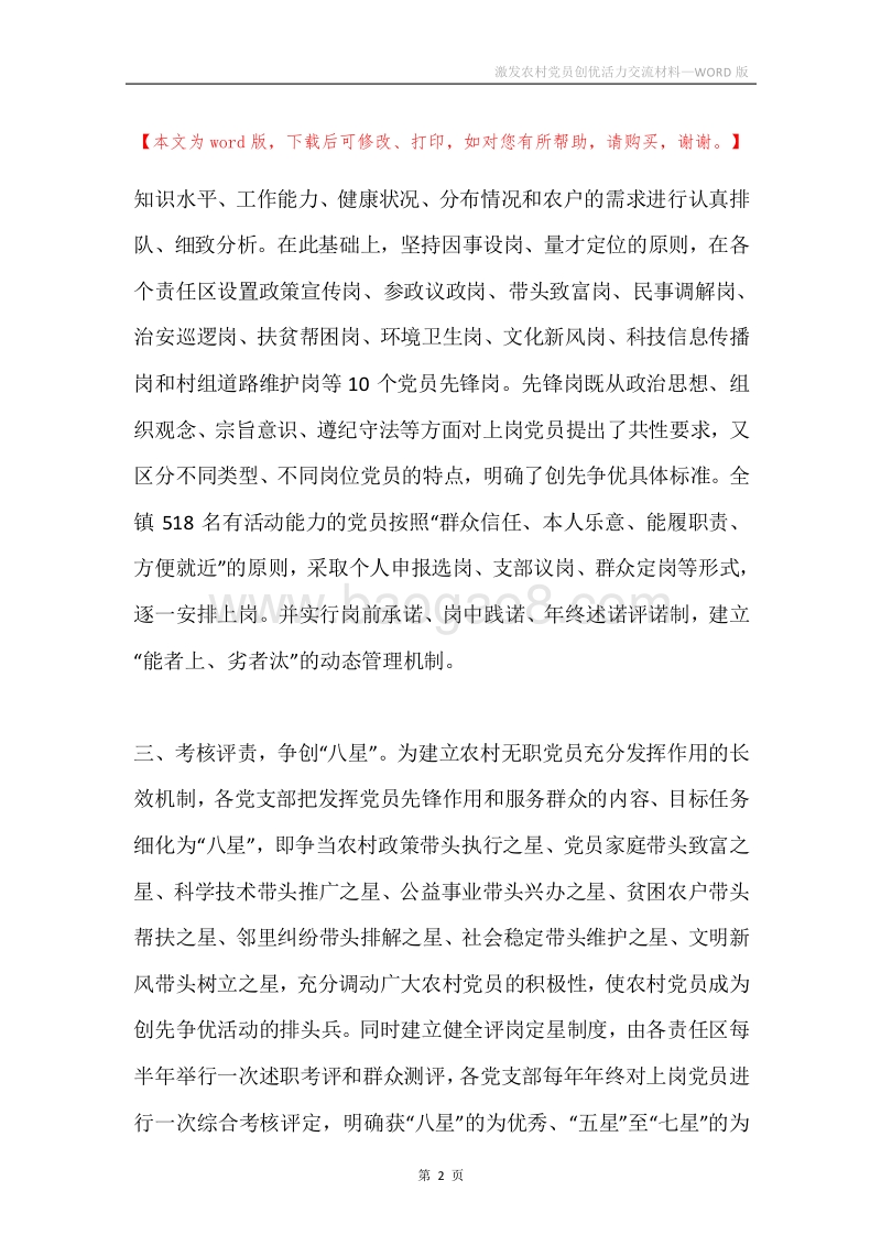 激发农村党员创优活力交流材料.docx_第2页