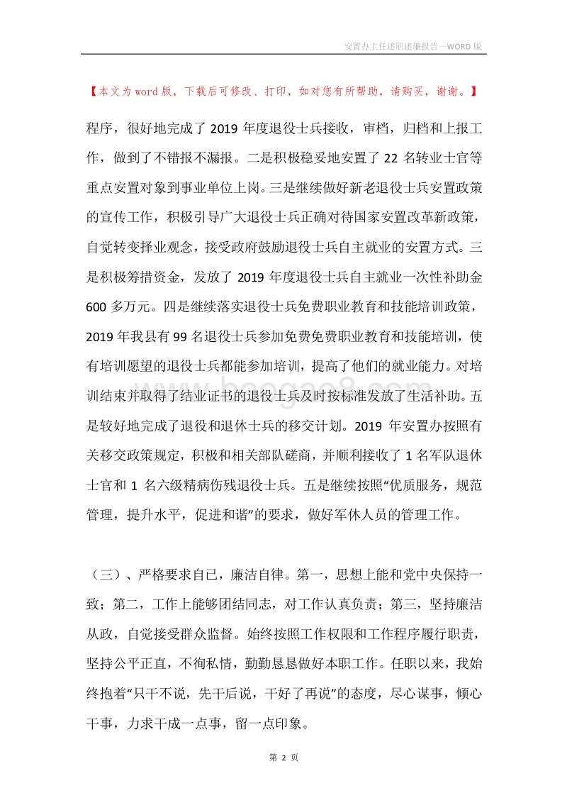 安置办主任述职述廉报告.docx_第2页