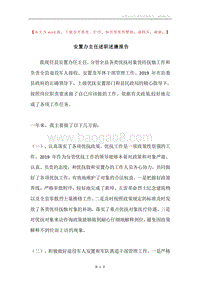 安置办主任述职述廉报告.docx