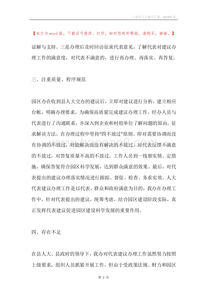工业区人大建议汇报.docx_第2页