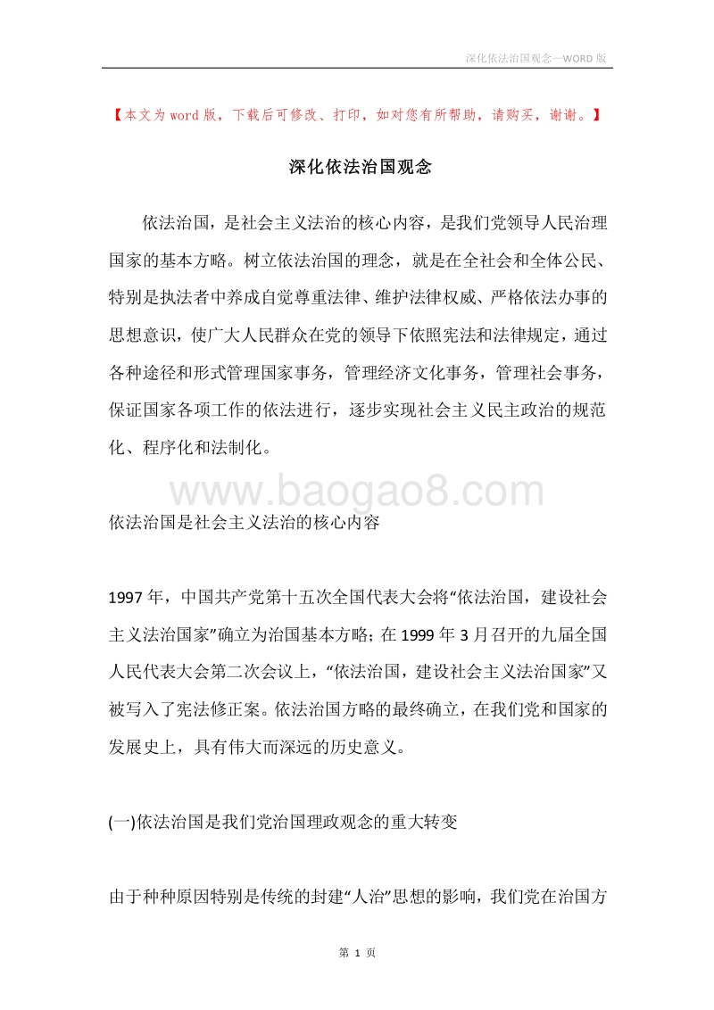 深化依法治国观念.docx_第1页
