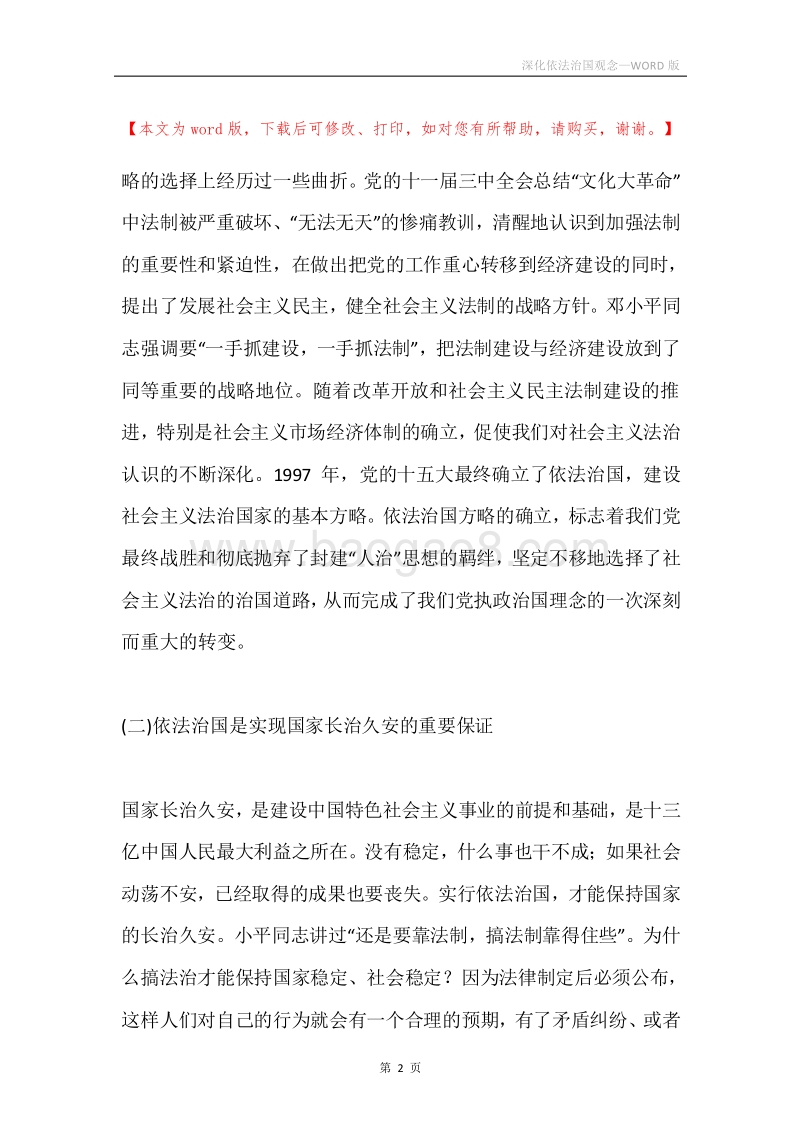 深化依法治国观念.docx_第2页