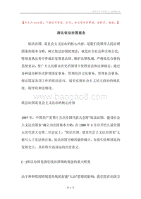 深化依法治国观念.docx