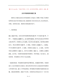 全市学前教育调查汇报.docx