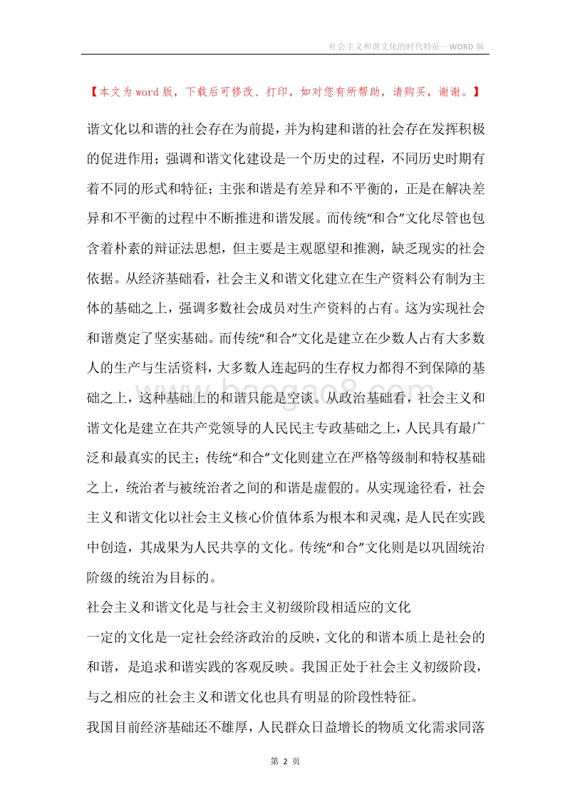 社会主义和谐文化的时代特征.docx_第2页