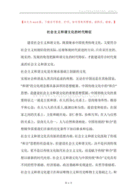 社会主义和谐文化的时代特征.docx