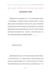 地质灾害防治工作报告.docx