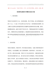党的群众路线专项整治活动方案.docx