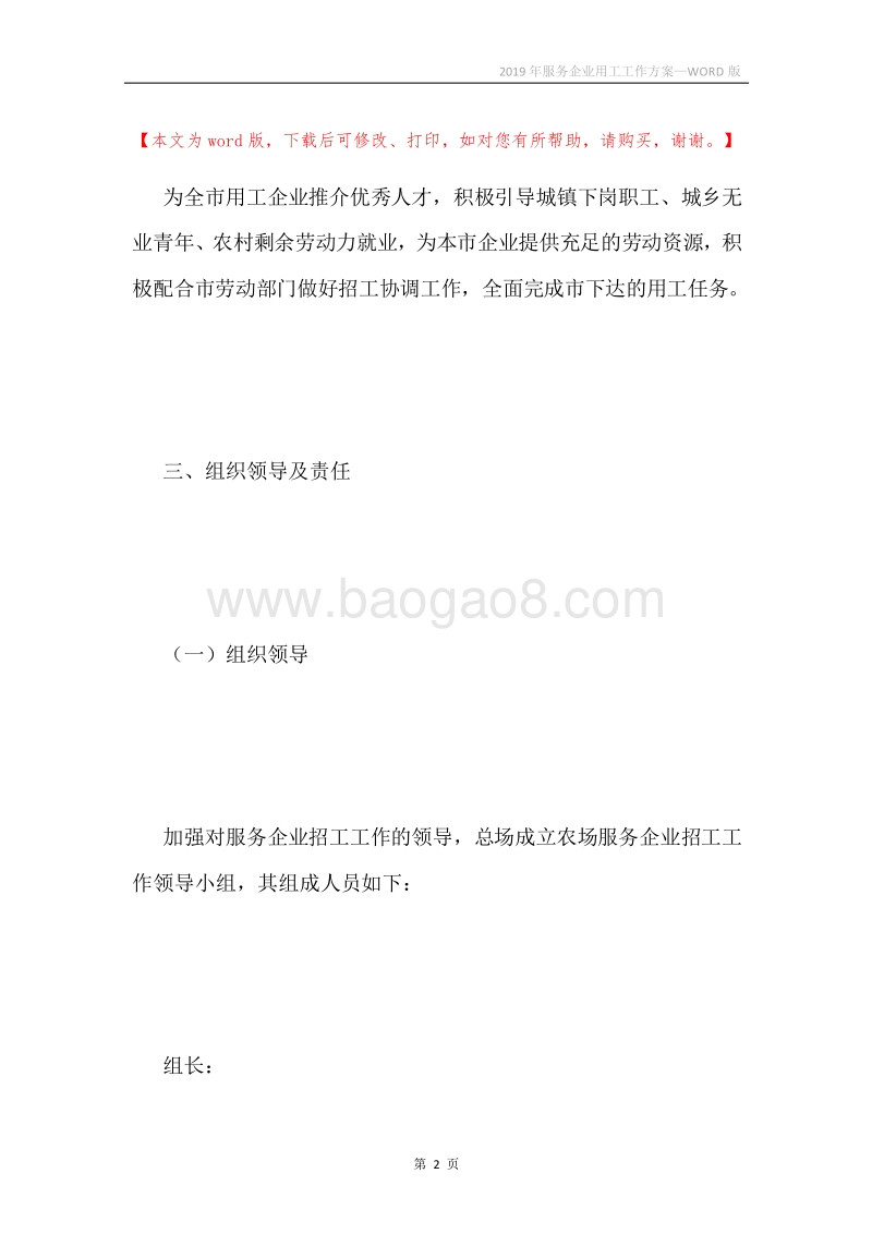 2019年服务企业用工工作方案.docx_第2页