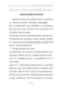 独家原创-政协建国60周年演讲稿.docx