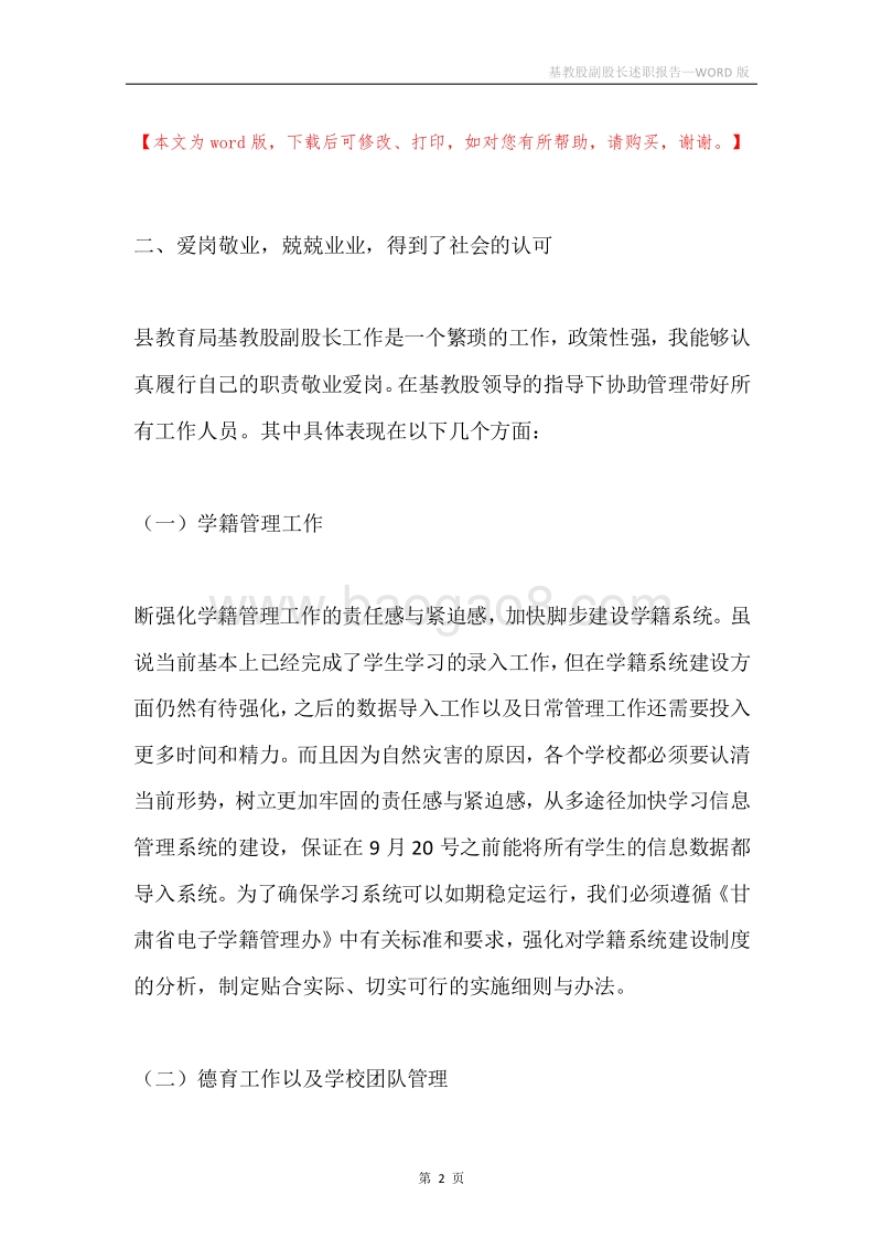 基教股副股长述职报告.docx_第2页
