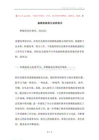 基教股副股长述职报告.docx