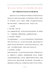领导干部确保创先争优活动扎实开展实施方案.docx