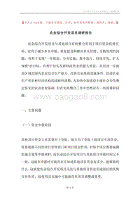 农业综合开发项目调研报告.docx