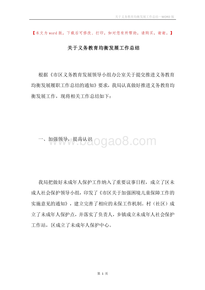 关于义务教育均衡发展工作总结.docx_第1页