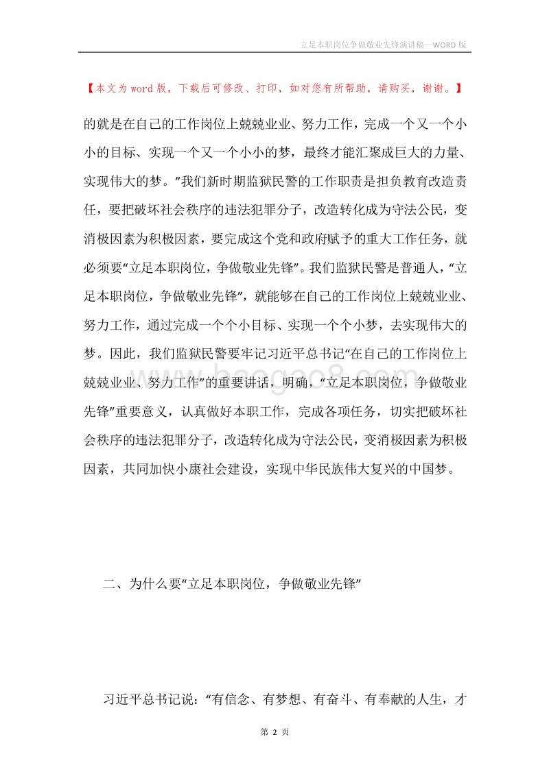 立足本职岗位争做敬业先锋演讲稿.docx_第2页