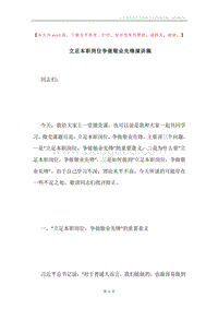 立足本职岗位争做敬业先锋演讲稿.docx