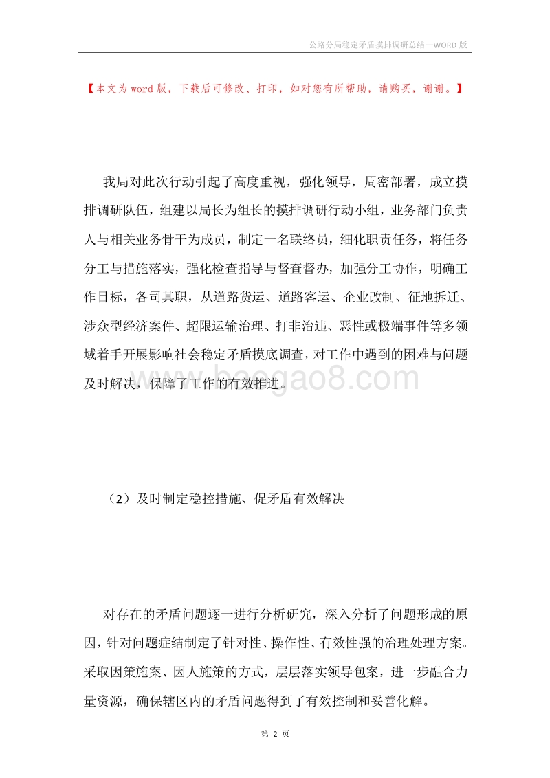 公路分局稳定矛盾摸排调研总结.docx_第2页