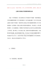 公路分局稳定矛盾摸排调研总结.docx