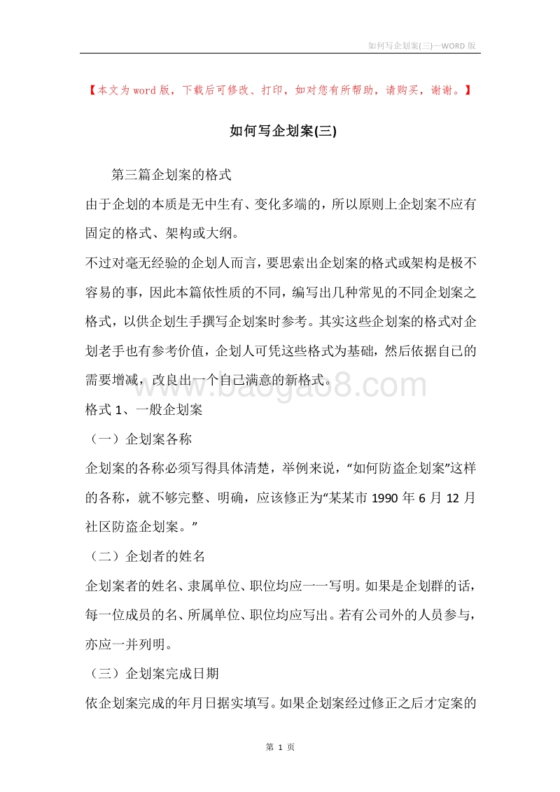 如何写企划案(三).docx_第1页