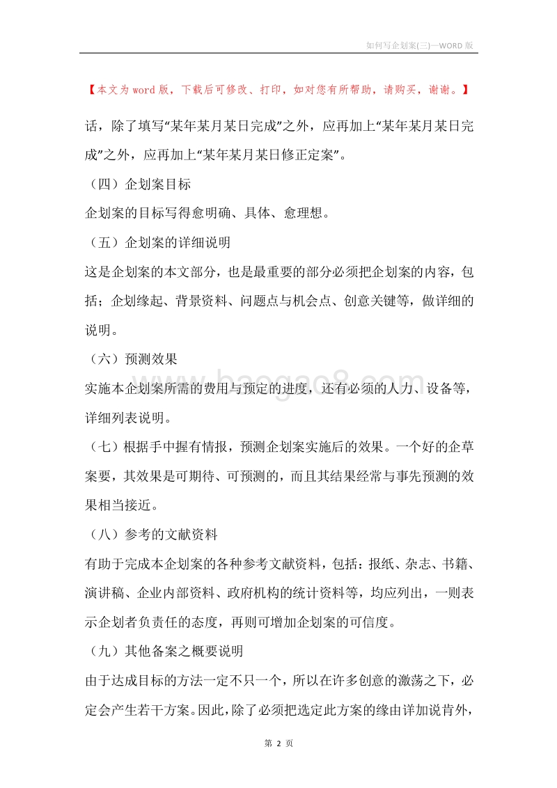 如何写企划案(三).docx_第2页