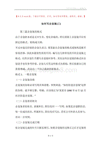 如何写企划案(三).docx