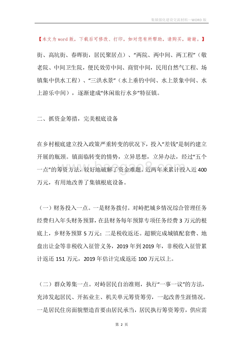 集镇强化建设交流材料.docx_第2页