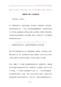 旅游局干部个人述职报告.docx