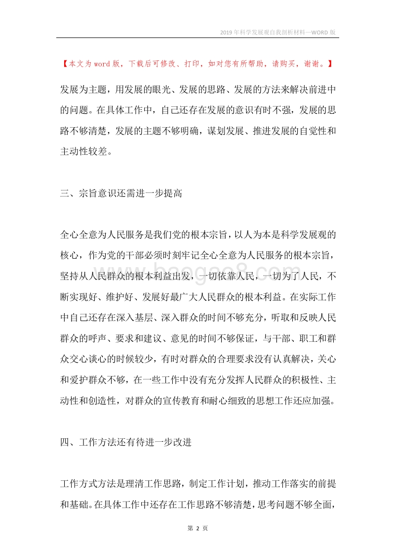 2019年科学发展观自我剖析材料.docx_第2页