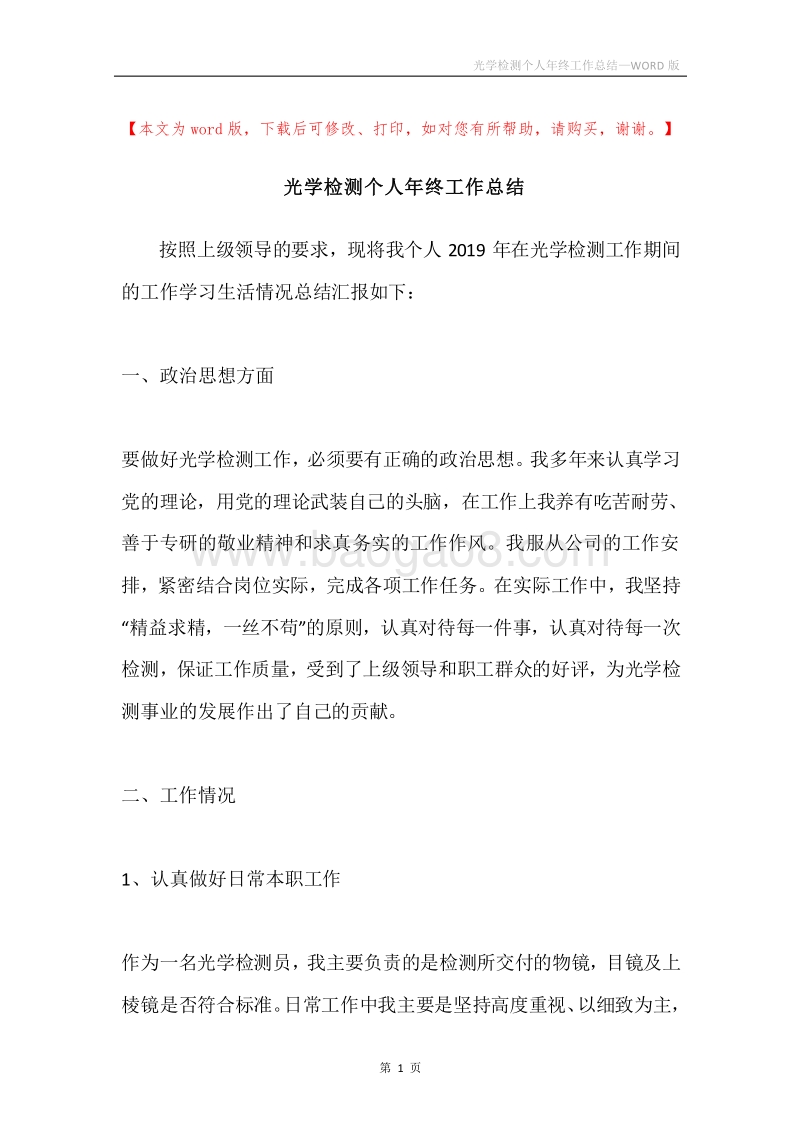 光学检测个人年终工作总结.docx_第1页