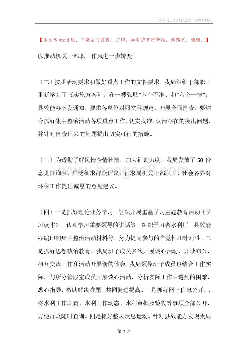 水利局三大教育总结.docx_第2页